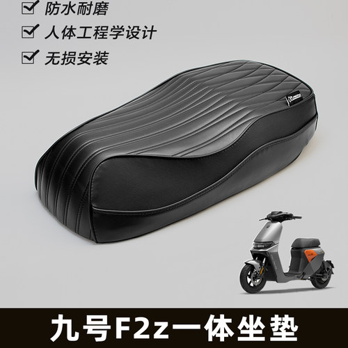 适用九号F2Zmax F2z Mz Nz改装加长一体座欧老师短尾一体坐垫配件