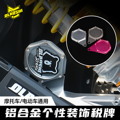 欧老师铝合金个性装饰税牌