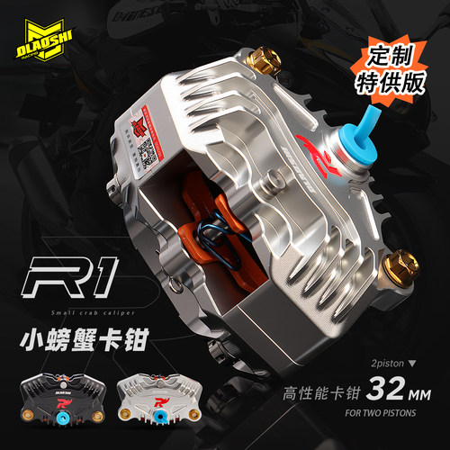 欧老师R1小螃蟹卡钳通用