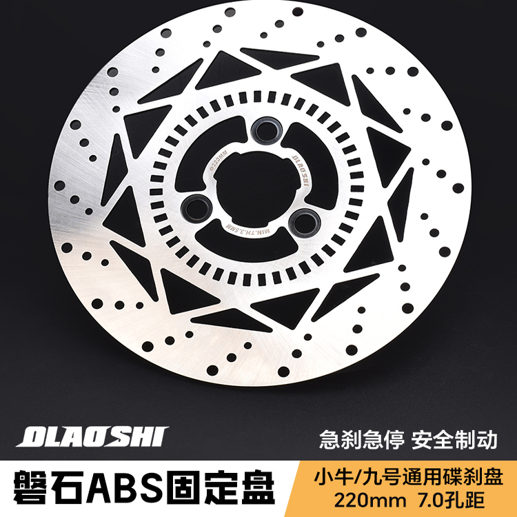 欧老师一体盘适用九号ABS齿圈机械师猎户座三孔5.7/220改装刹车盘