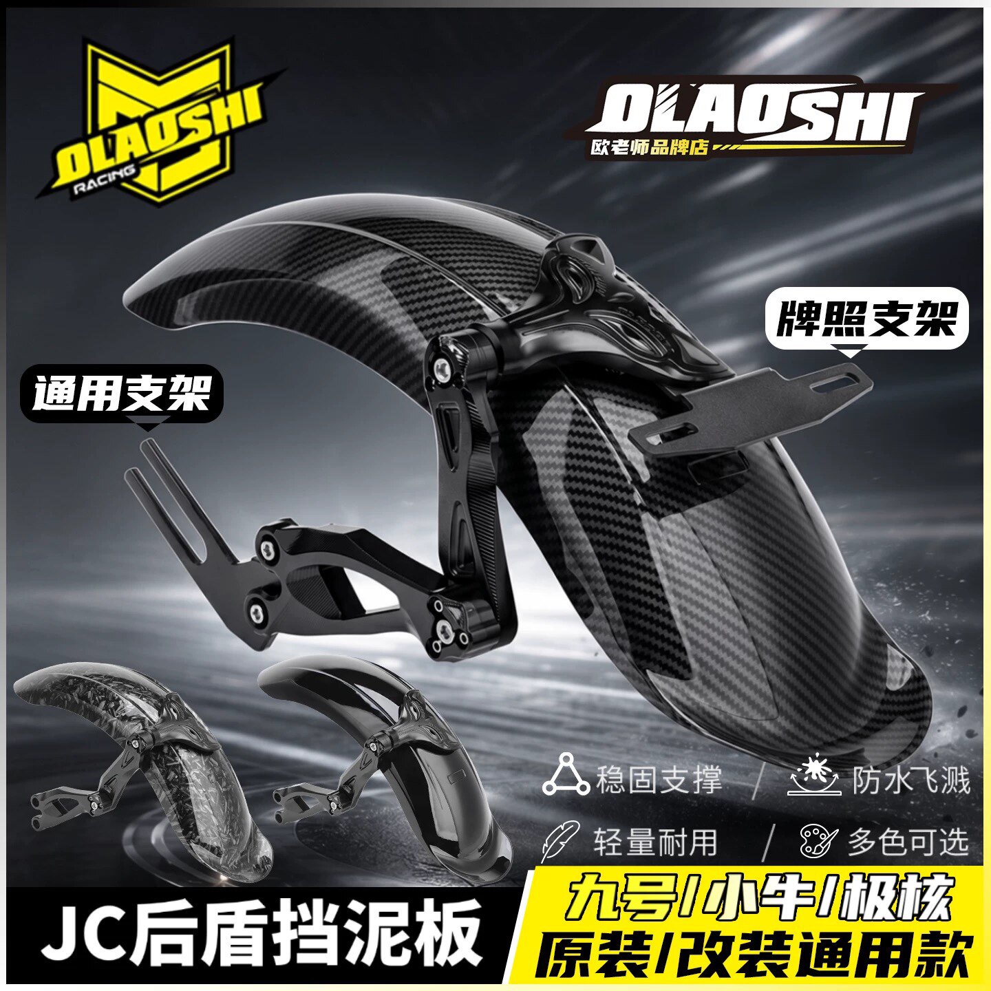 欧老师小牛FX九号机械师/MZ/M395C极核AE4改装平叉加长后盾挡泥板