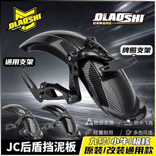 欧老师小牛FX九号机械师/MZ/M395C极核AE4改装平叉加长后盾挡泥板