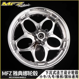 MFZ雅典娜轮毂12寸小牛NXT九号MZ M95C猎户座改装前天狼星轮毂