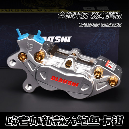 小牛U/M系前减震卡钳套装