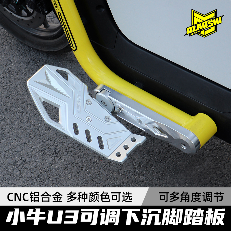 欧老师铝合金适用小牛脚踏UMAX/U3专用踩脚前脚踏改装配件