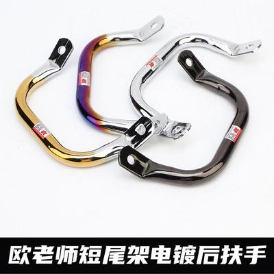 欧老师短尾架专用电镀后扶手九号机械师MMAX2 110 MZ NZ改装扶手