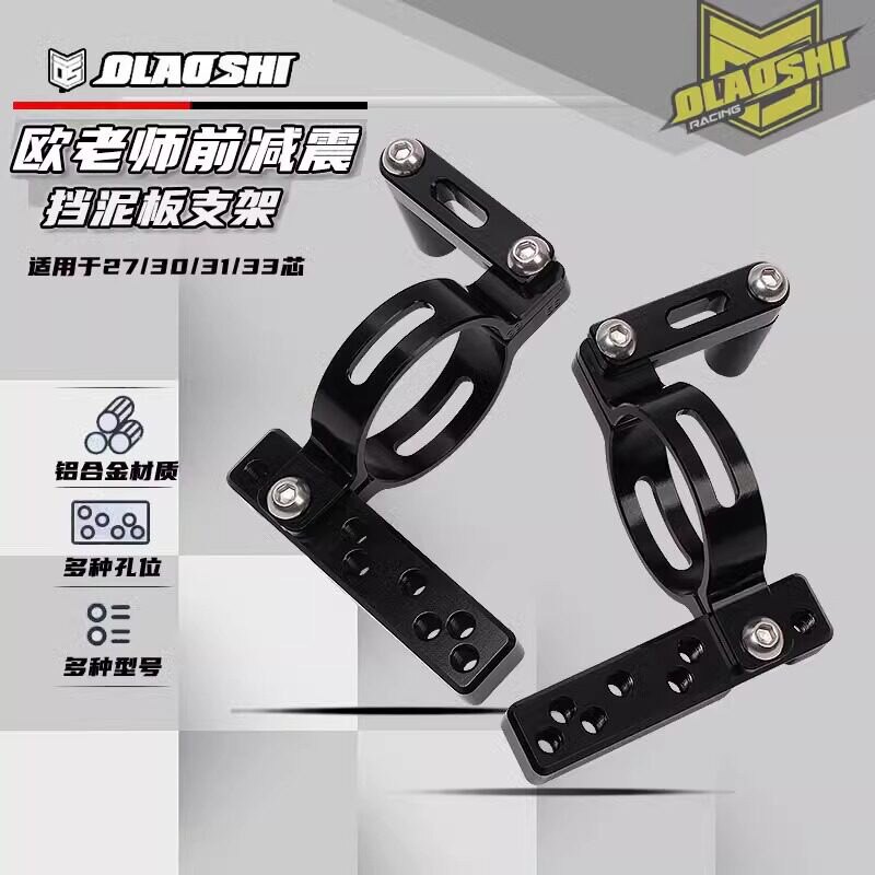 小牛九号改装27/30/33芯猫行动比博士SW欧老师31前减震挡泥板支架