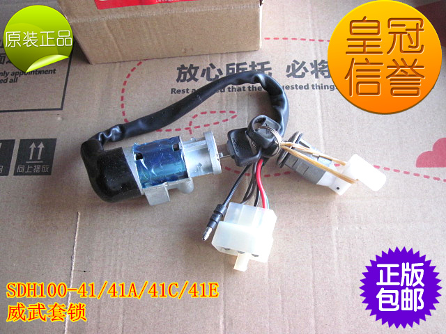 威武套锁电门锁威武四维车钥匙SDH100-41A钥匙新大洲摩托套锁包邮