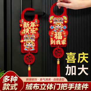门把手挂饰乔迁之喜高级入户门挂件马年创意喜庆装饰出入平安福字