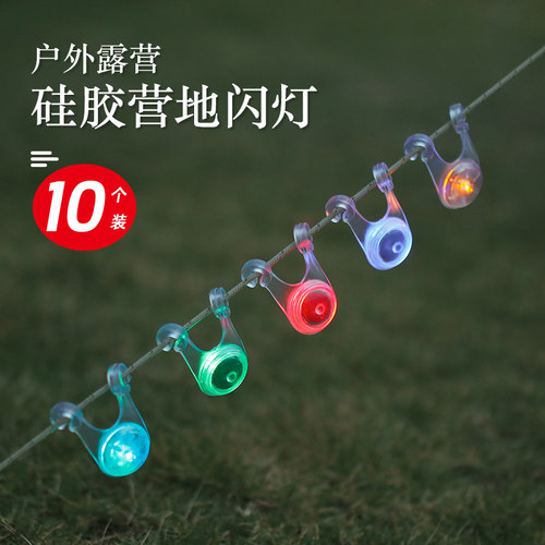 户外露营警示灯帐篷地钉灯风绳灯