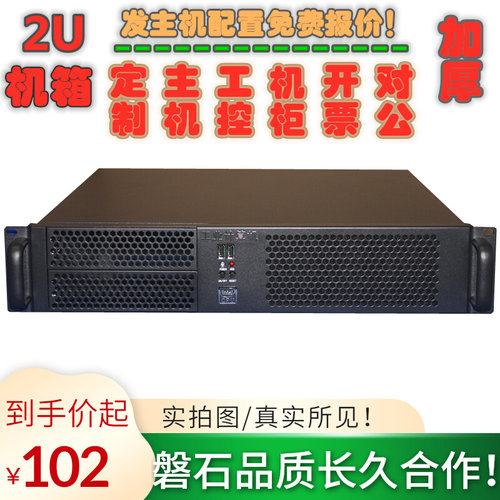 2U工控机箱短箱390电脑主机服务器机柜机架式控制点歌系统定制DIY