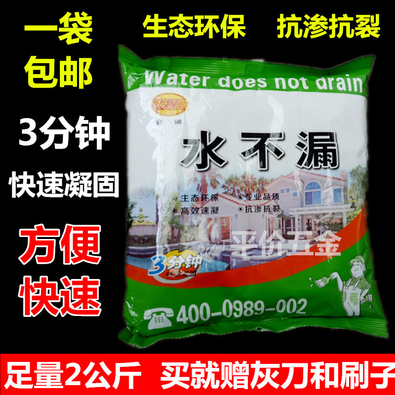 包邮水不漏堵漏王快干水泥卫生间屋顶漏水快速补漏灵修补防水涂料