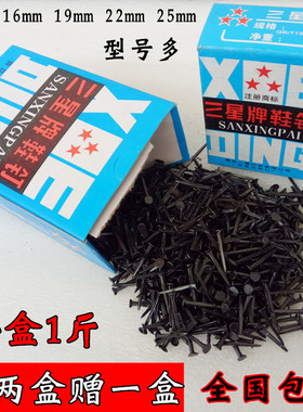 正品三星牌鞋钉 臭皮钉 小铁钉 黑色钉子 修鞋钉 鞋钉子包邮