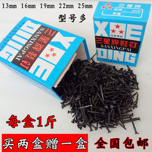 正品三星牌鞋钉 臭皮钉 小铁钉 黑色钉子 修鞋钉 鞋钉子包邮