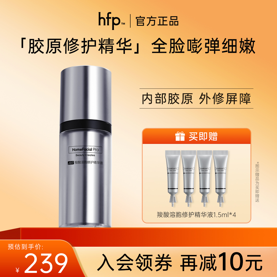 HFP羧酸溶胞修护精华液30ml  送同款小样4支 抗初老银精华 美容护肤/美体/精油 液态精华 原图主图