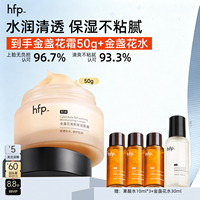 HFP金盏花清爽保湿面霜不油腻滋润修护补水舒缓旗舰店正品秋冬