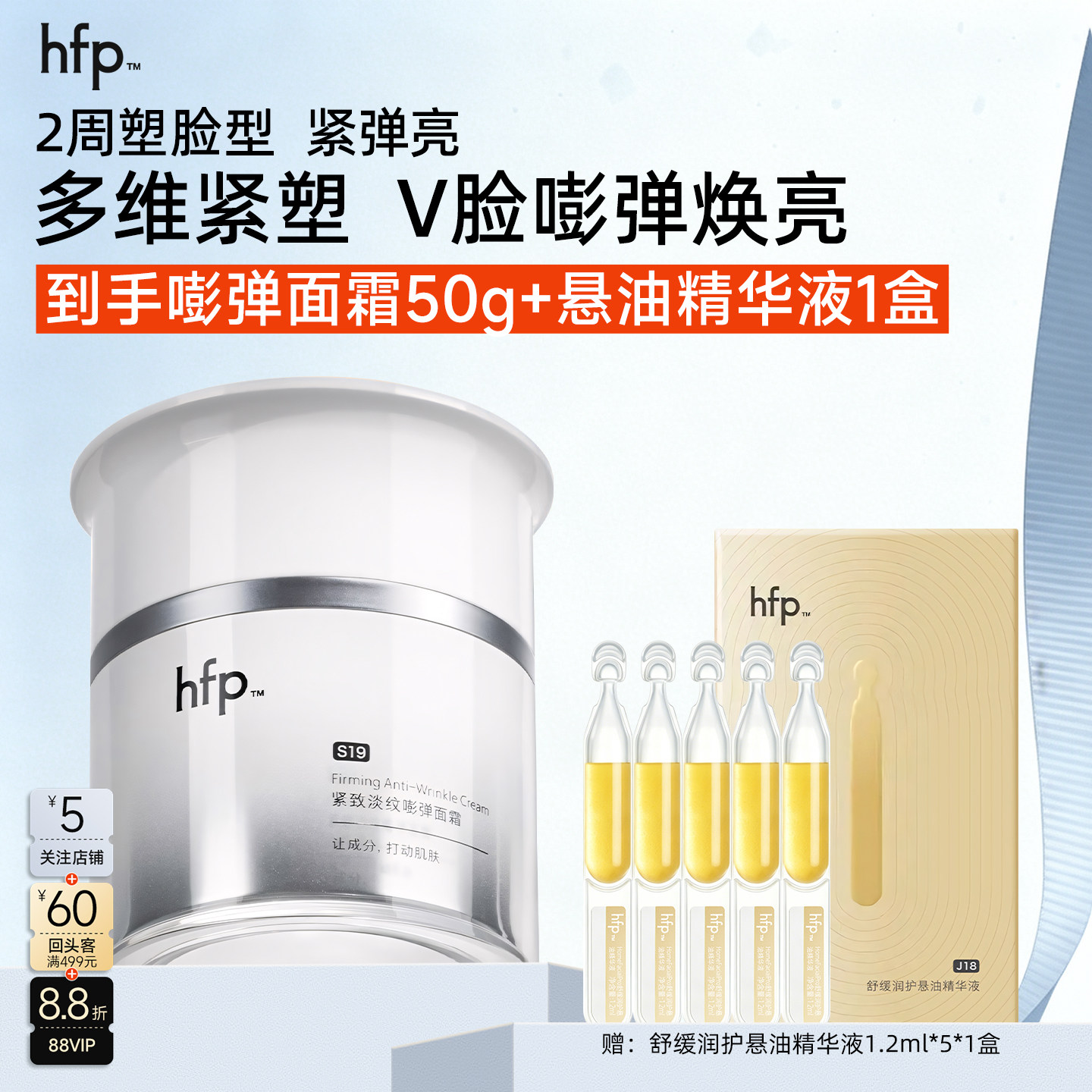 hfp巴掌面霜修护双胶A补水保湿