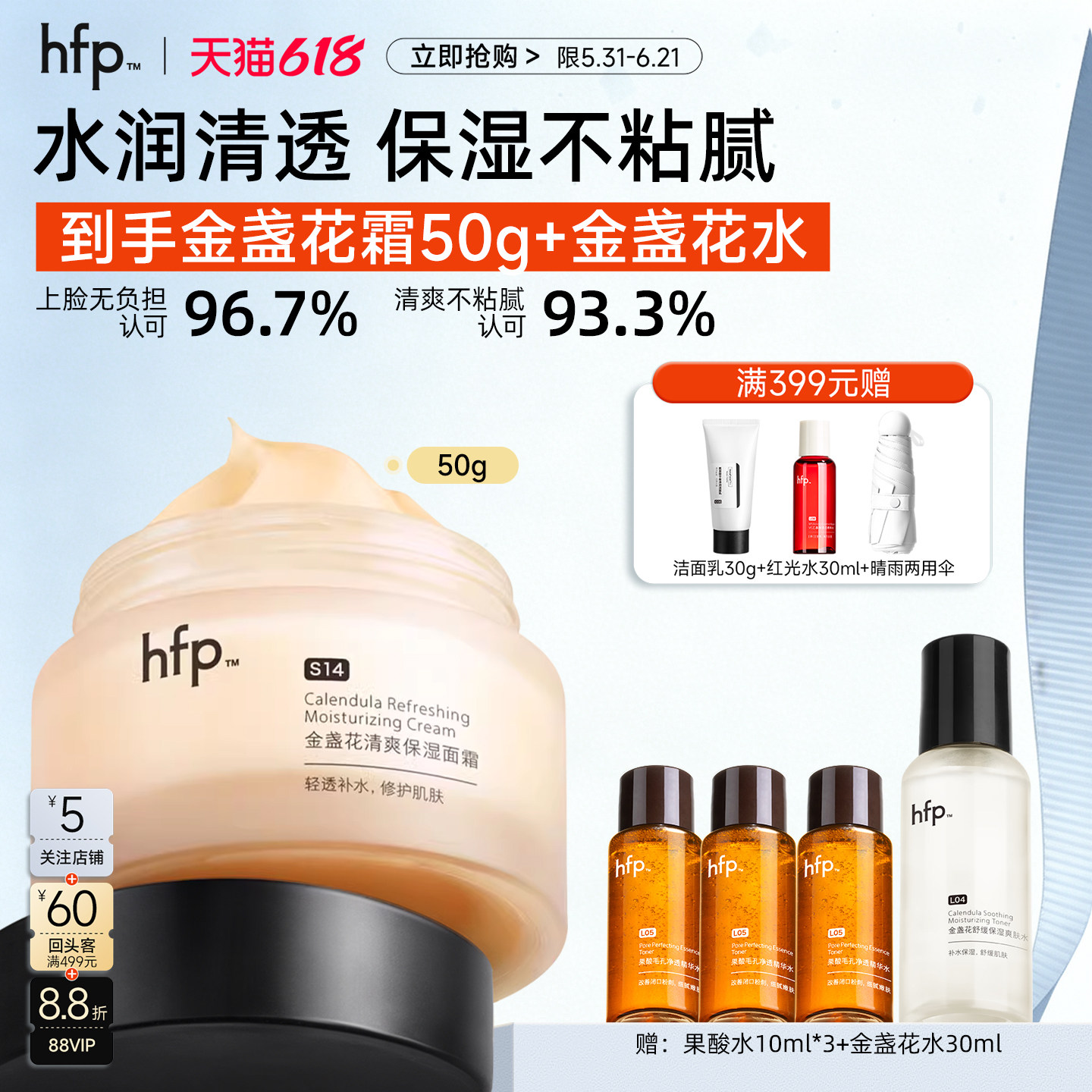HFP金盏花面霜50g保湿修护