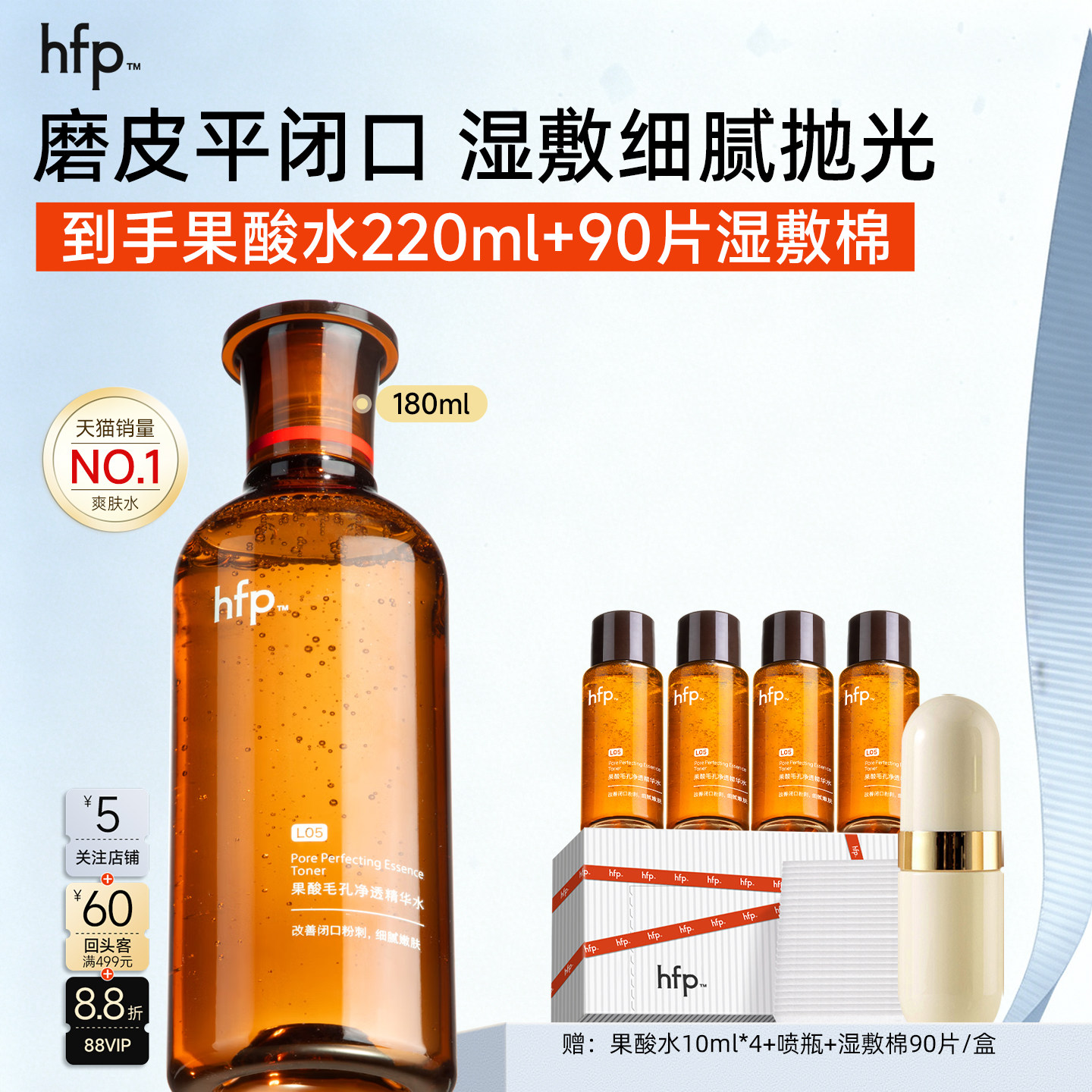 刘涛同款hfp果酸水60ml*2有售图片