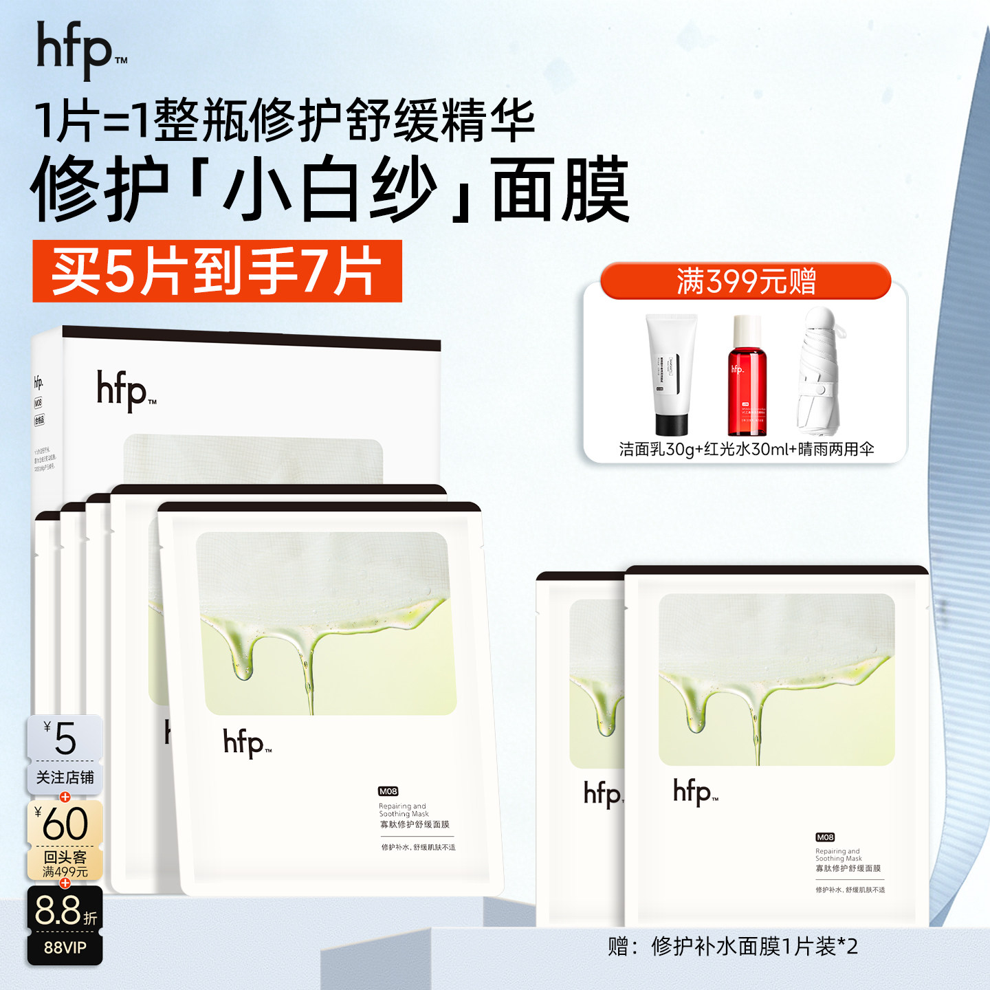 HFP祛痘修护舒缓泛红面膜图片