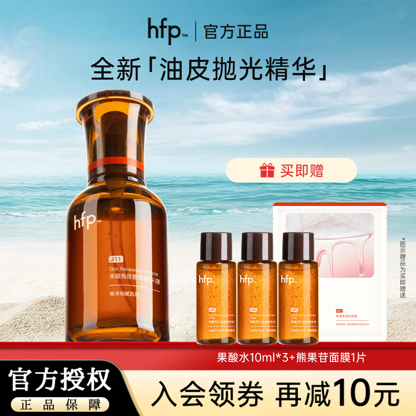 hfp油皮抛光果酸精华 收毛孔改善黑头粉刺细腻毛孔粗大乳糖酸原液
