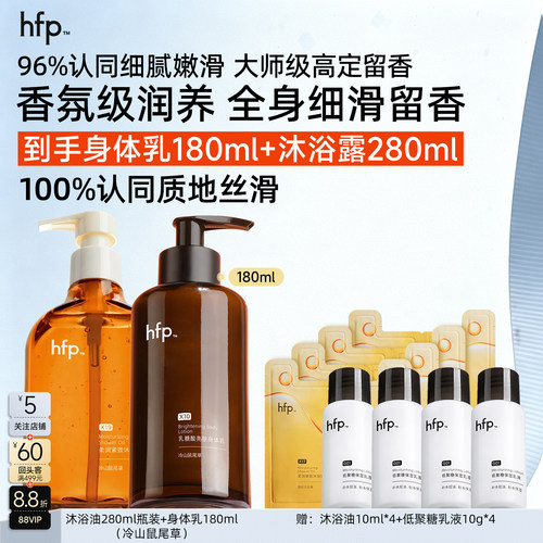 hfp身体乳180ml去鸡皮滑嫩透亮细