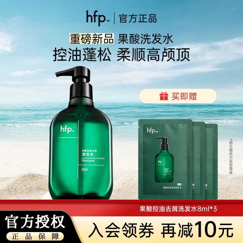 hfp果酸洗发水去屑控油