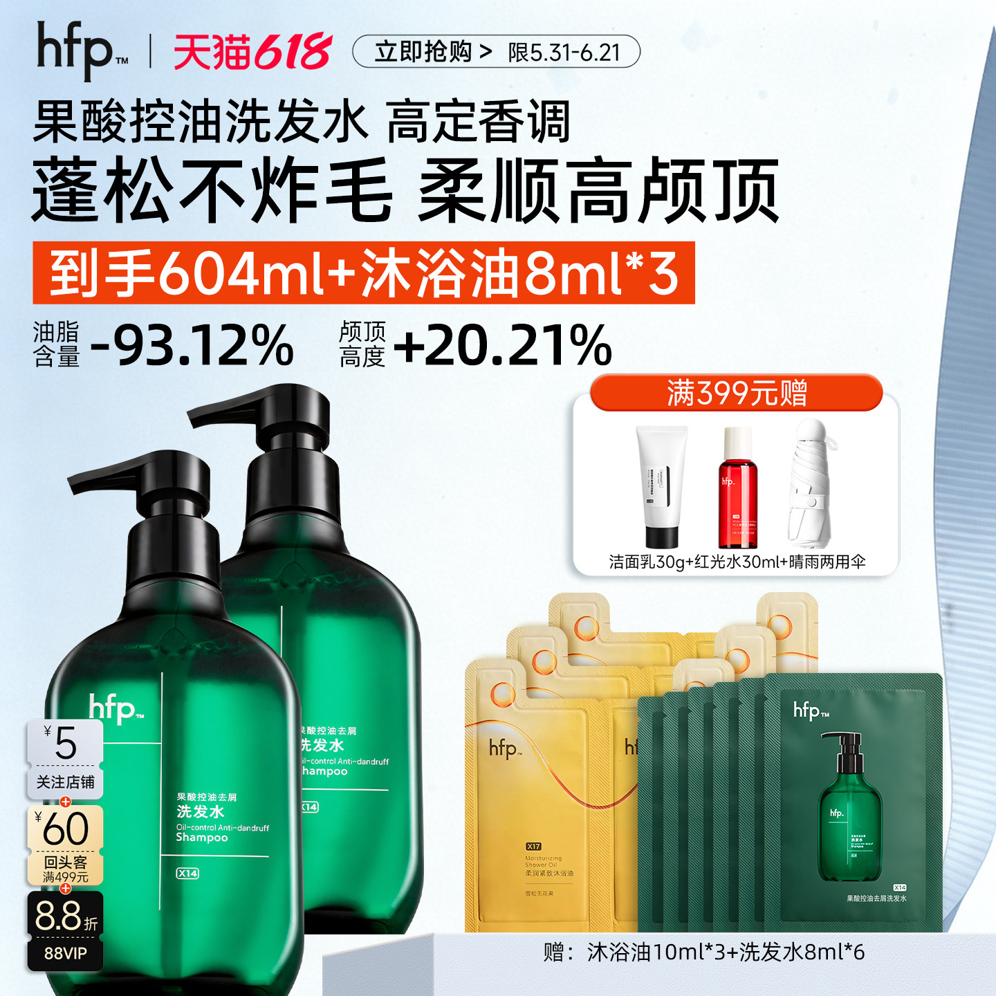 hfp果酸洗发水去屑控油