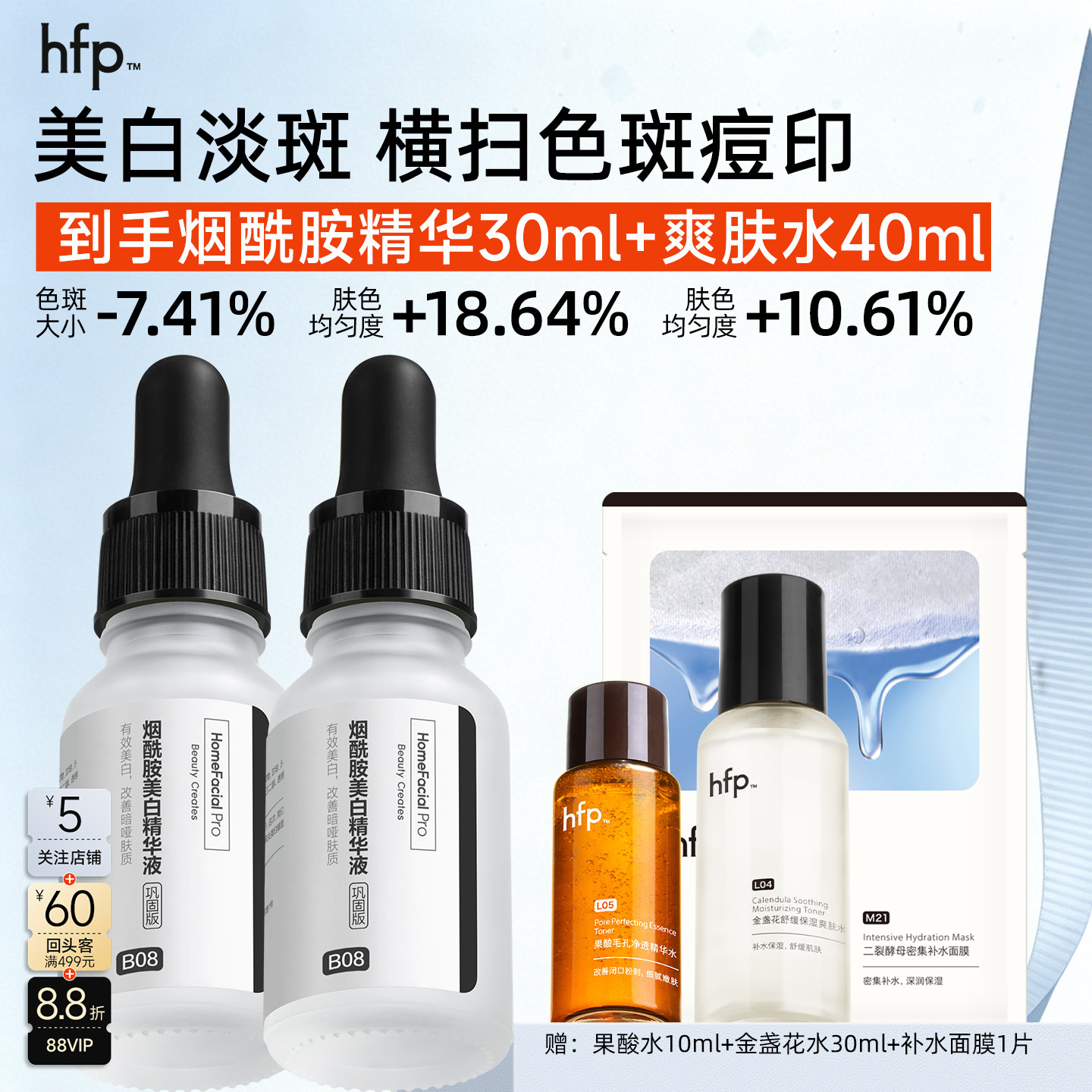 hfp烟酰胺精华液淡斑美白图片