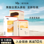HFP乳糖酸黑头鼻贴草莓鼻粉刺神器果酸收缩毛孔温和套装 男女四季