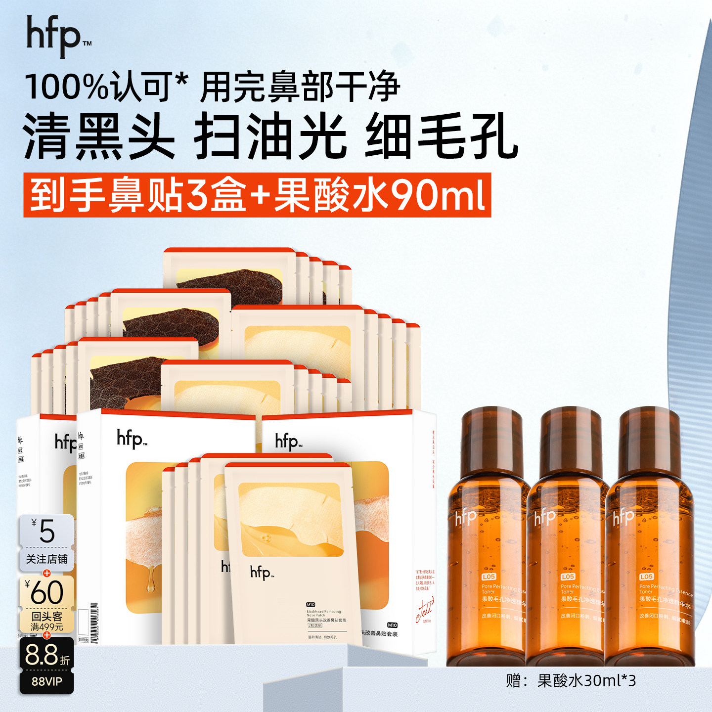 hfp乳糖酸黑头鼻贴粉刺改善