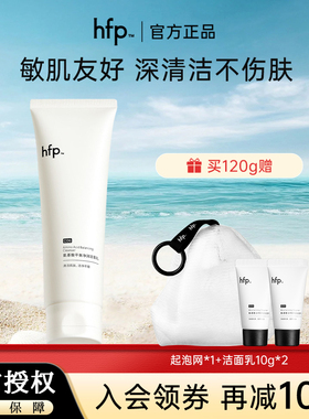 HFP洗面奶清洁毛孔锁水保湿官方旗舰店正品净润氨基酸洁面乳C06
