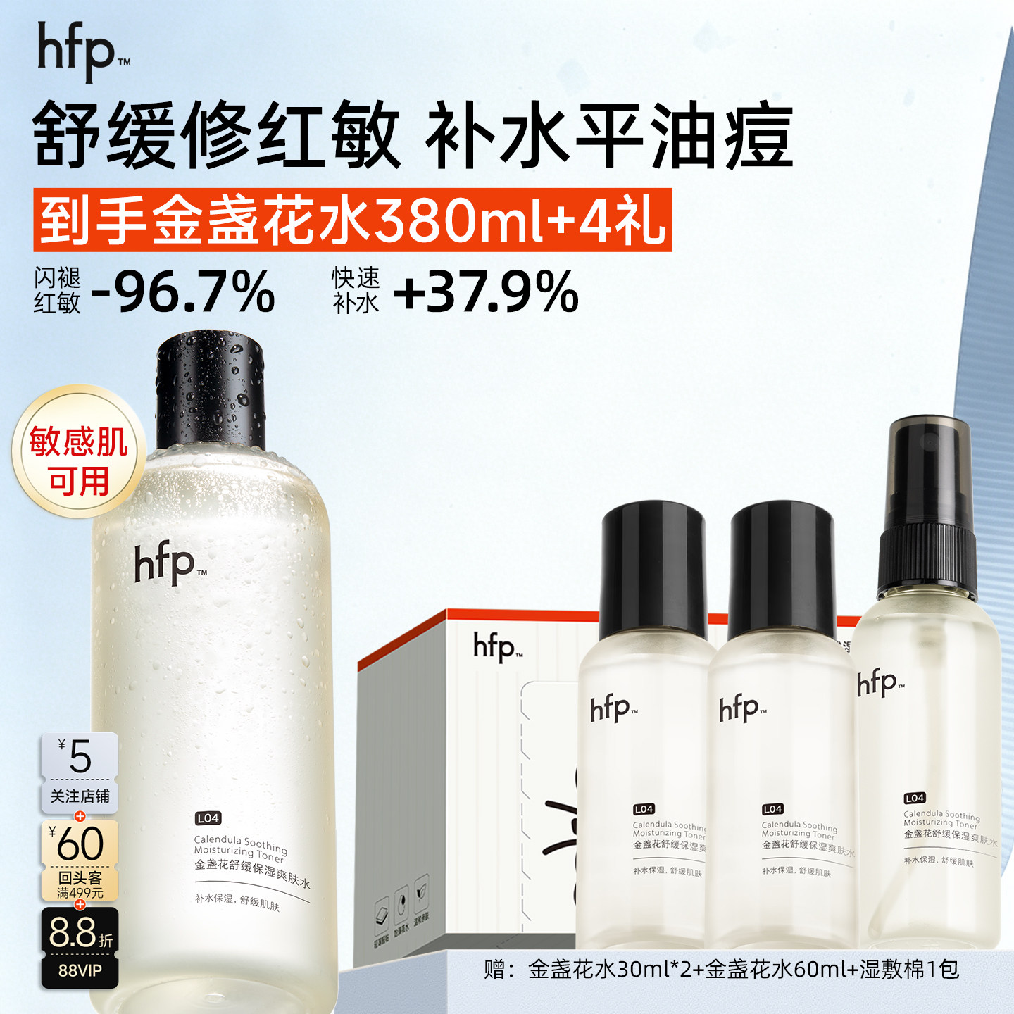 HFP金盏花爽肤水护肤水精华水舒缓补水清爽化妆保湿控油380ml水乳