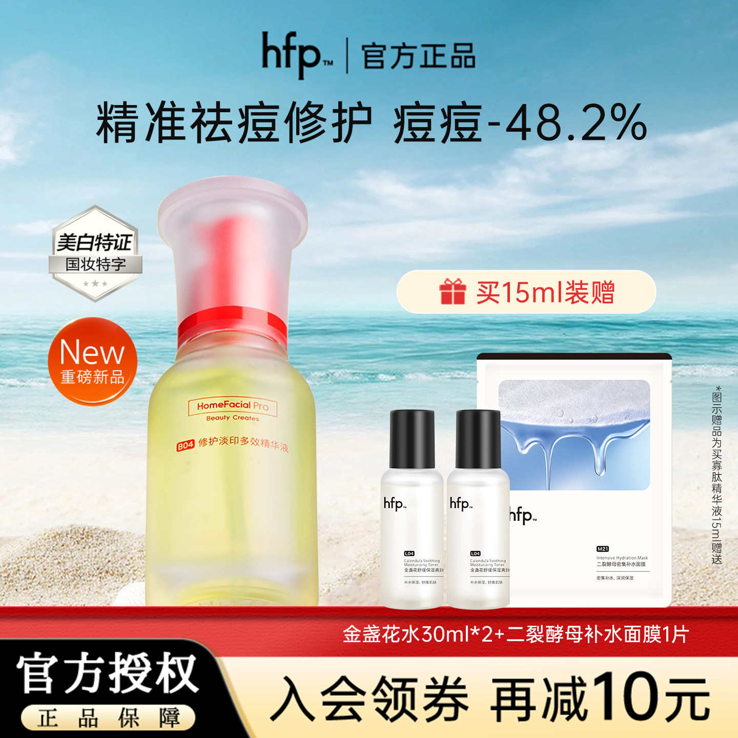 HFP寡肽原液 官方旗舰店祛痘修印精华痘坑正品升级版控油精华液
