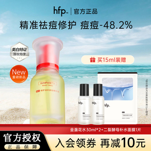 HFP寡肽原液 官方旗舰店祛痘修印精华痘坑正品升级版控油精华液