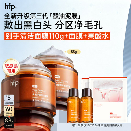 hfp果酸刷酸清洁泥膜55g
