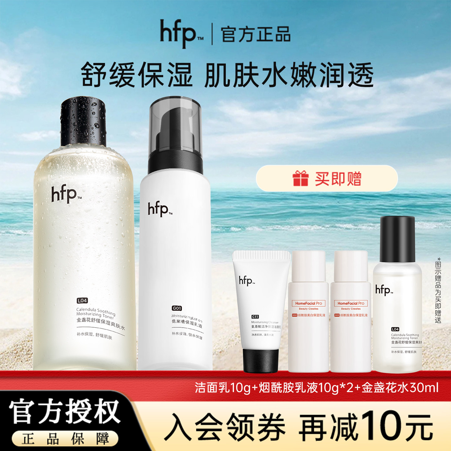 HFP金盏花水乳套装 油痘肌控油舒缓 补水保湿修护官方旗舰店正品