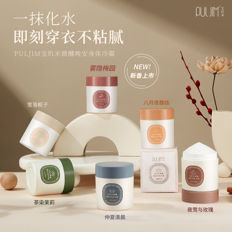 宝玑米身体冷霜身体乳女保湿滋润补水鹅梨帐中香依兰香润肤乳护肤