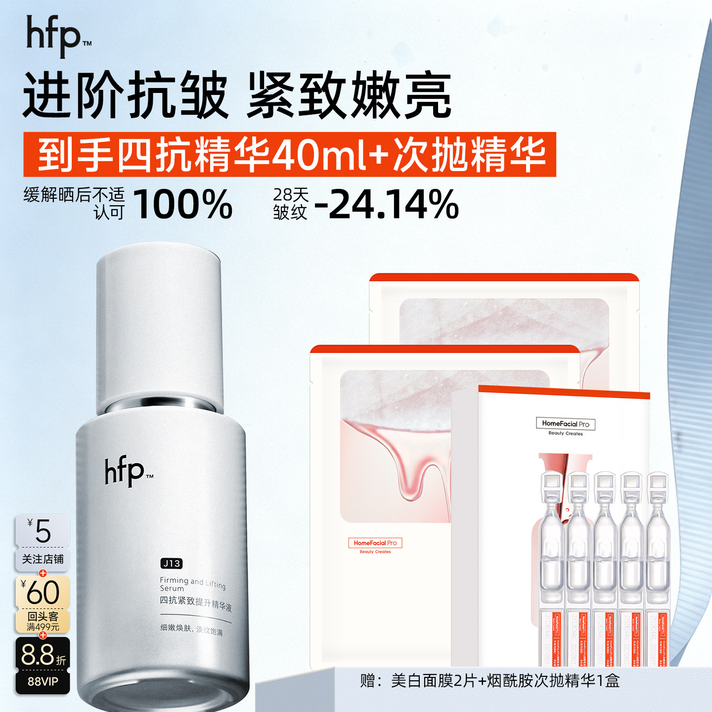 hfp抗皱精华液皱纹紧致嫩亮图片