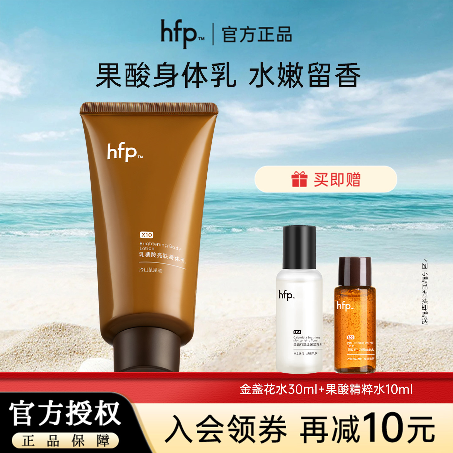 hfp身体乳去鸡皮滑嫩透亮细腻