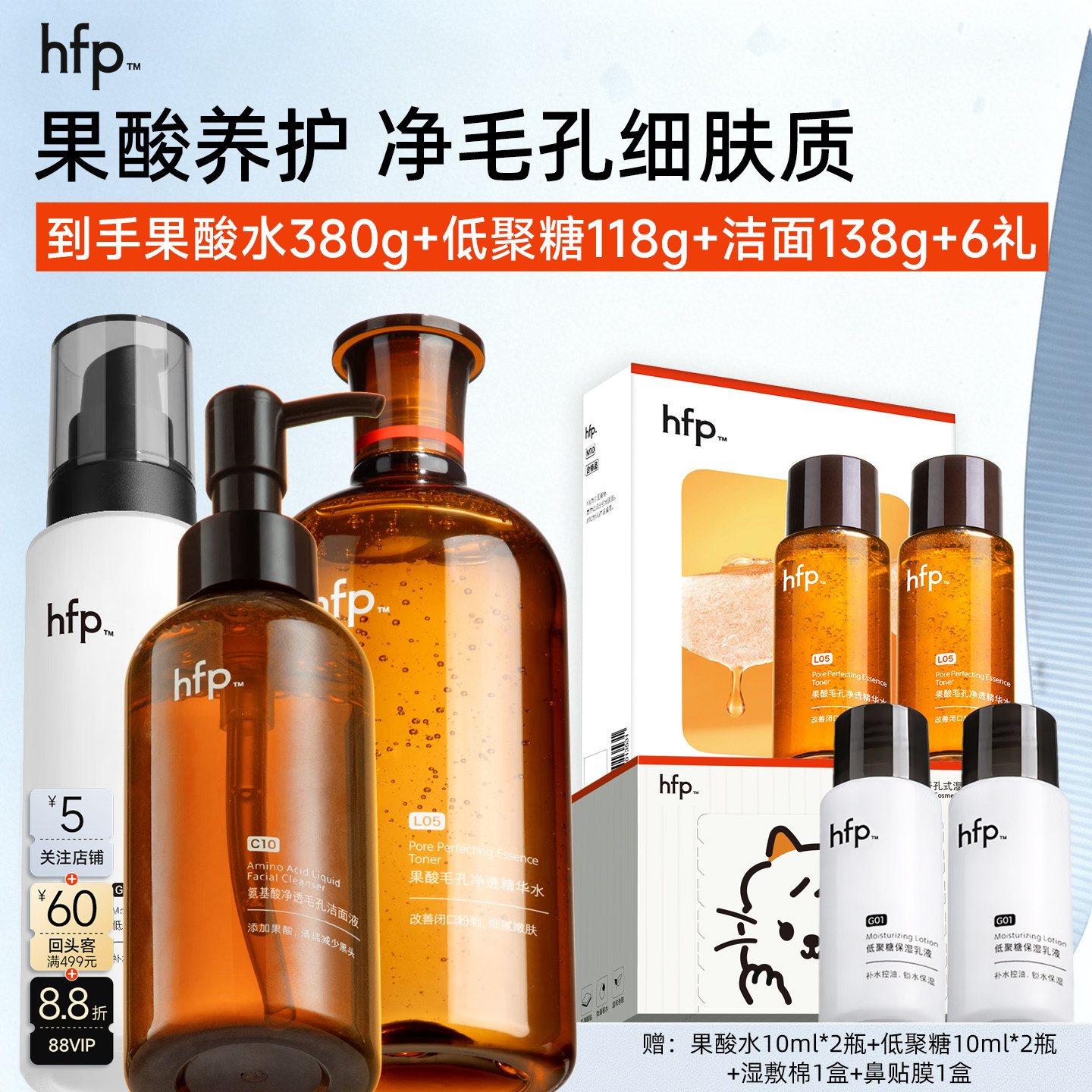 hfp果酸油皮套装控油平闭口