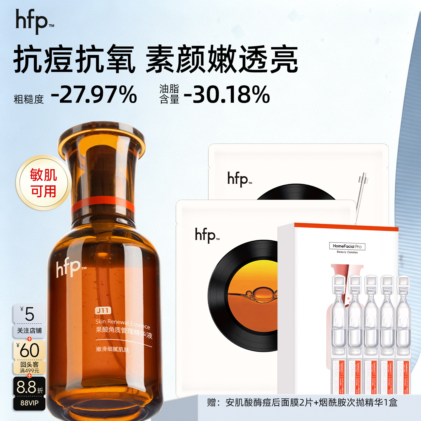 hfp油皮抛光细腻精华液图片