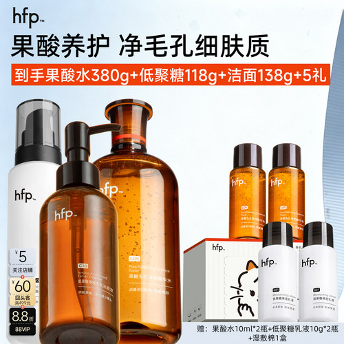 HFP果酸水乳套装油皮保湿补水