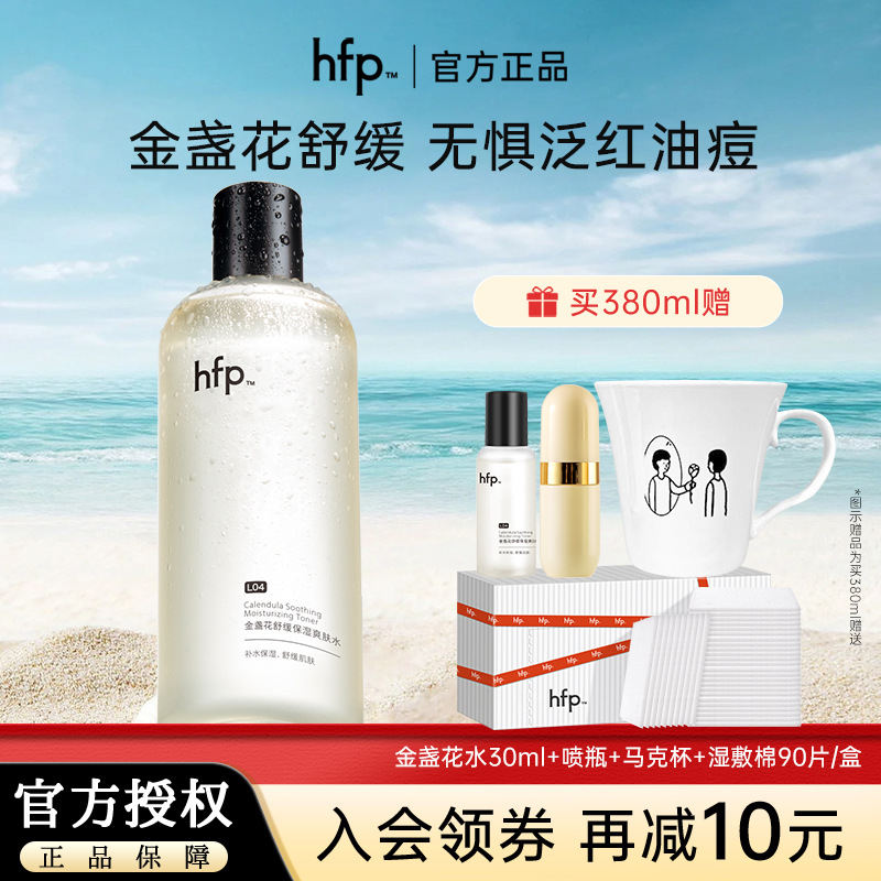 假一赔十HFP金盏花水防伪可扫