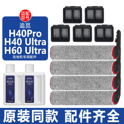 适配追觅H40UltraH60Ultra配件