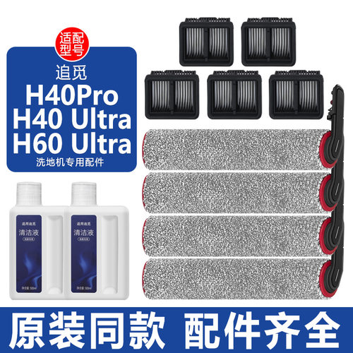 适配追觅H40UltraH60Ultra配件
