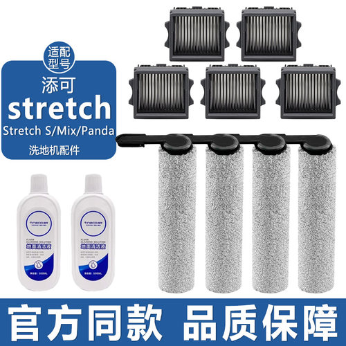 洗地机配件Stretch过滤网滚刷