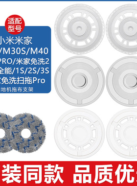 适配小米米家扫拖机器人配件M40 H40 M30S/PRO 免洗Pro抹布支架