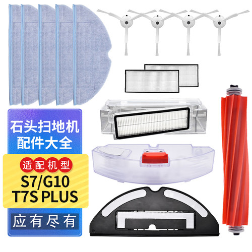 扫地机器人配件G10T7S边刷抹布