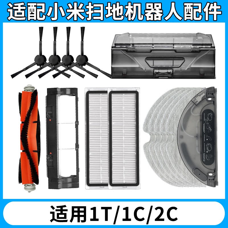 适配小米扫拖地机器人配件1T 1C 2C抹布水箱尘盒边刷滚刷拖布滤网